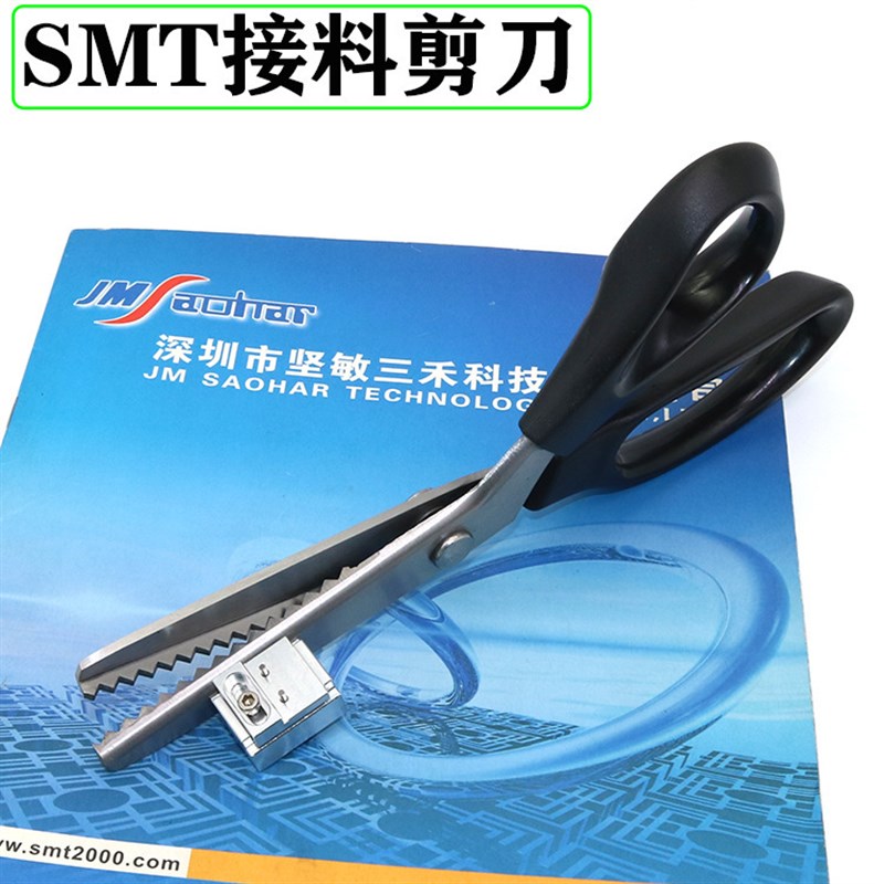 SMT接料c工具 smt定位接料剪刀钳子 专业接料配套剪安全好用不伤