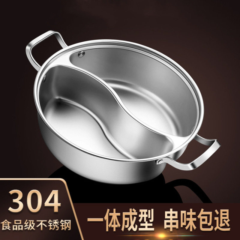 鸳鸯锅304不锈钢家用火锅电磁炉火锅锅家用锅具汤锅商用火锅炉