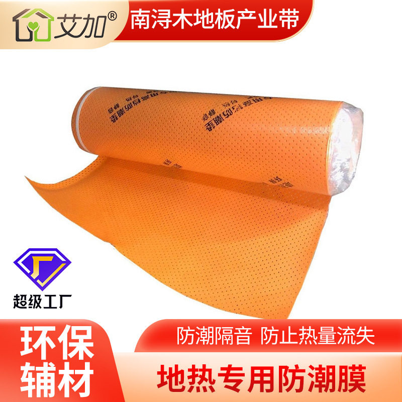 艾加地板防潮膜 地热地暖专用膜导热垫铝膜IXPE白膜地膜装修1-2mm
