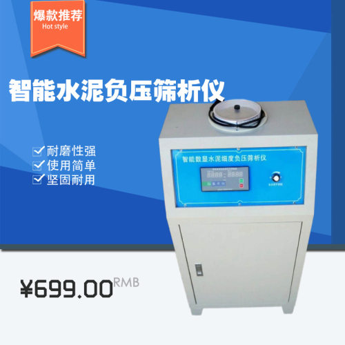 河北华旺批发零售 FYS-150型水泥细度负压筛析仪 负压筛