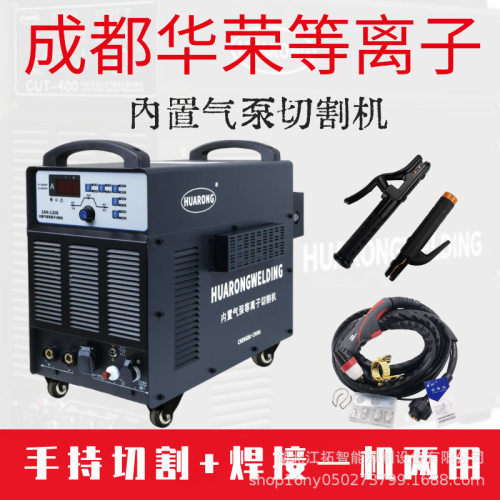 华荣手持等离子割枪焊钳一体机