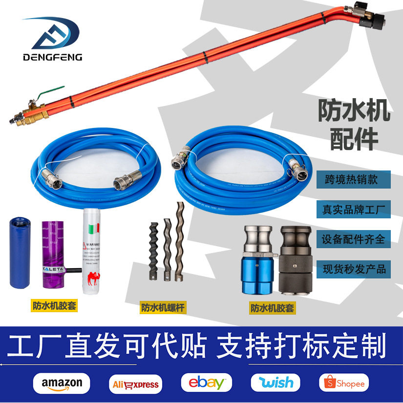 防水喷涂机配件喷枪高压管气管喷嘴螺杆胶套喷涂设备接头喷漆枪