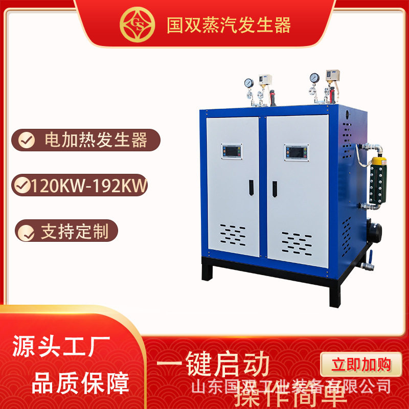 工业用全自动电蒸汽发生器 现货多规格电加热蒸汽锅炉
