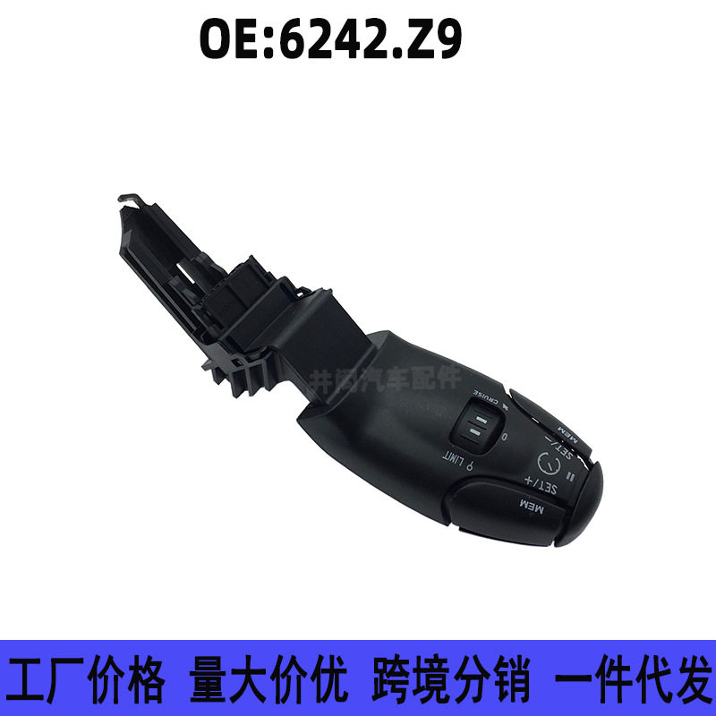 6242.Z9 适用于标致207 307 308雪铁龙定速巡航开关 音乐手柄开关