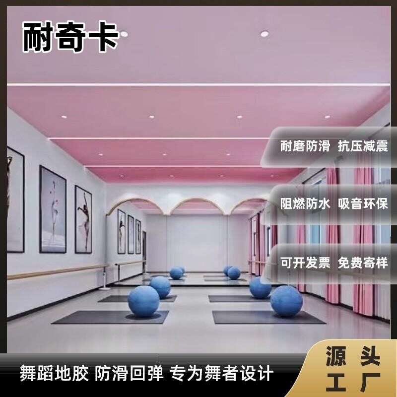 同质透心舞蹈室地胶高弹pvc地板革塑胶板垫舞蹈房瑜伽室源头厂家