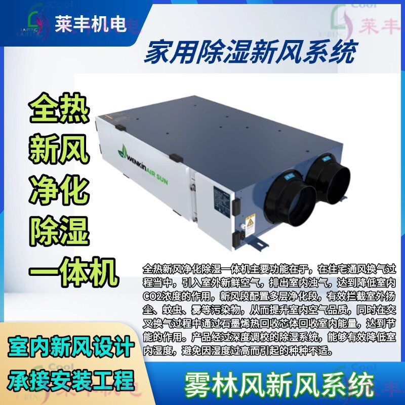 Rep全热新风净化除湿一体机 全领域空气处理解决家用调湿新风系统