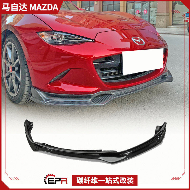 适用Miata马自达MX5NDRF改装件碳纤维头唇前唇小包围前铲下巴