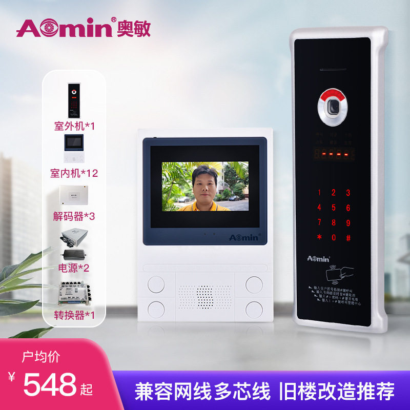 智能可视楼宇对讲套装小区单元门禁系统彩色高清门铃门口室外机