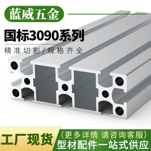 工业铝合金型材3090国标30*90自动化流水线框架加工广东源头厂家
