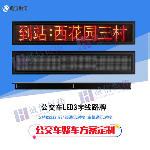 公交LED内屏走字广告屏定制