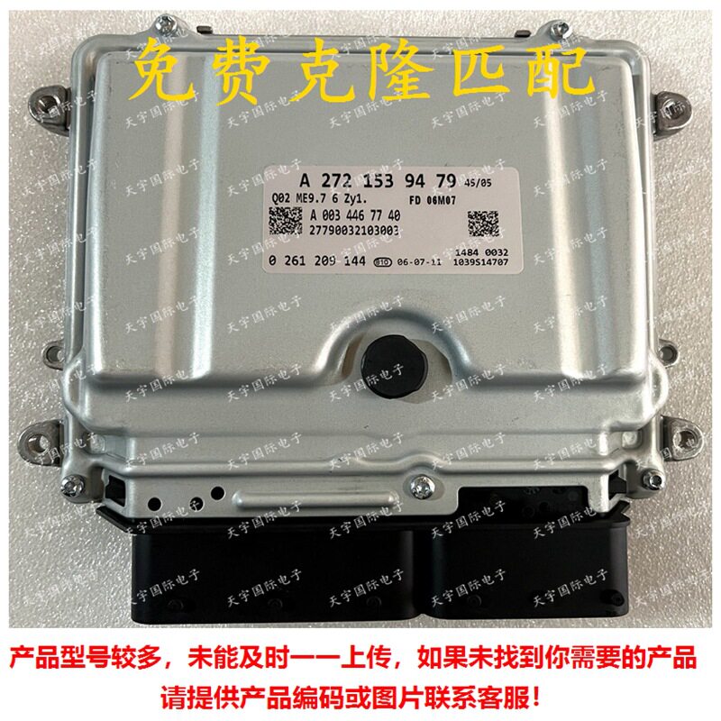 ECUME9.7适用奔驰GLK350CL350发动电脑板A272系列A2721539479
