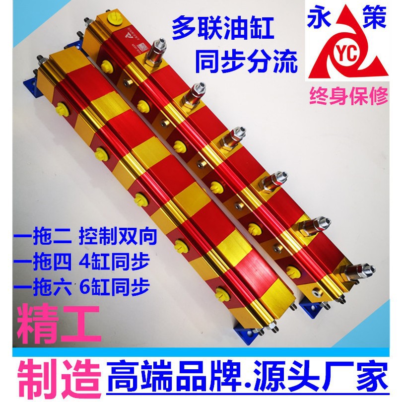 YCM-06GR多缸同步升降油缸