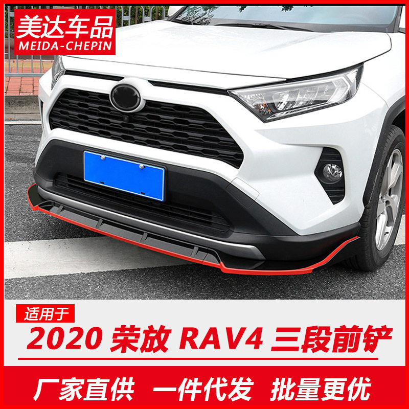 适用于20-23款丰田RAV4荣放三段式前铲前唇防撞保护防擦伤改装专