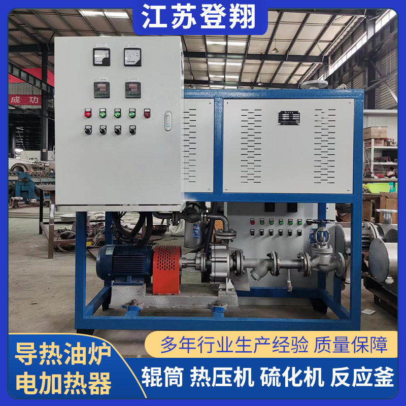 防爆电加热导热油炉反应釜加热炉煤改电锅炉压机硫化机电油炉恒温