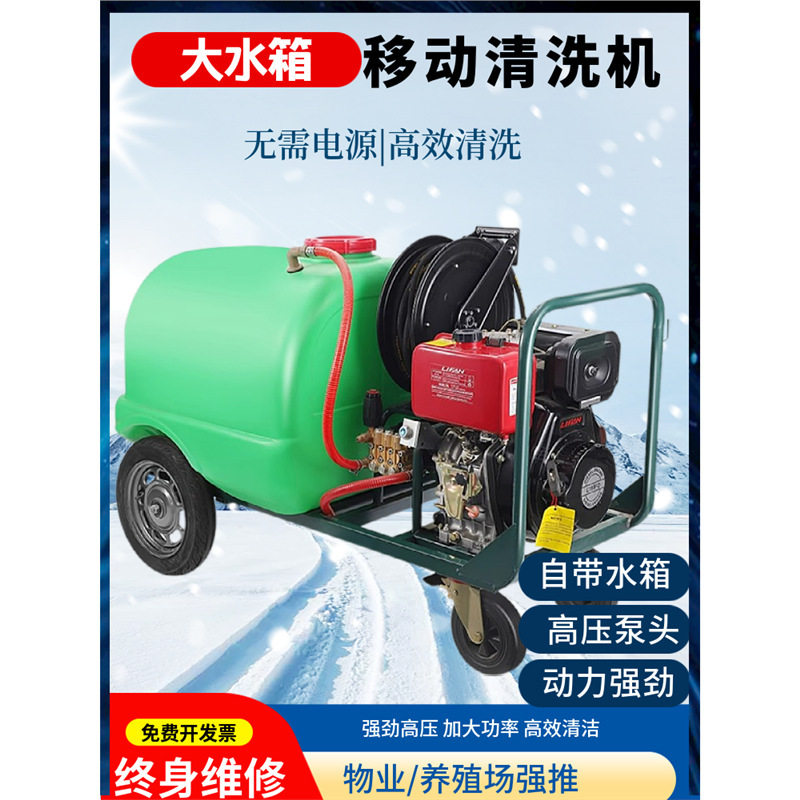 科普柴油移动洗车机商用汽油高压清洗机带水箱物业环卫洗地疏通机