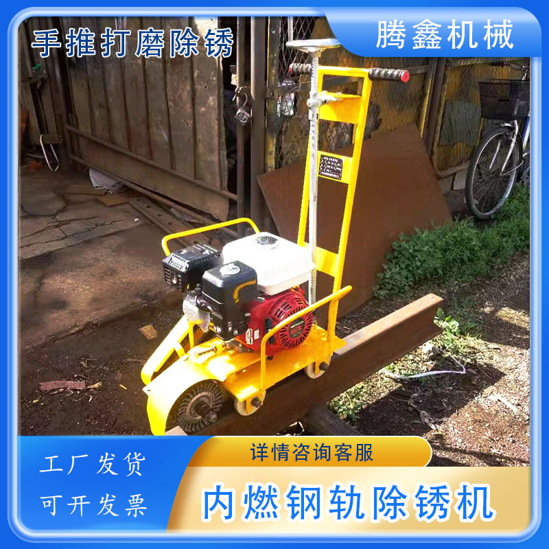 铁路轨道顶面打磨机CS-1手推式汽油轨面除锈研磨机内燃打磨推车