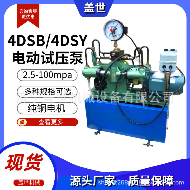 盖世自控四缸电动水管试压泵