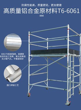 铝合金脚手架6061-T6铝合金移动登高梯子16m安全爬梯铝Z合金脚手