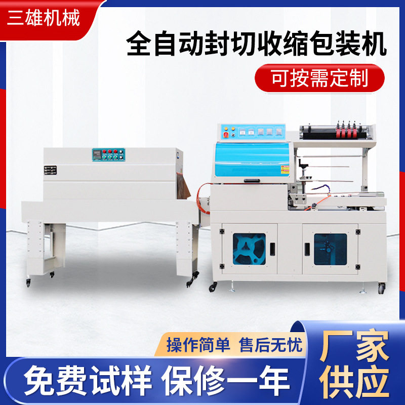 全自动L型热收缩包装机盒子塑封机覆膜封切机热收缩膜封膜机现货