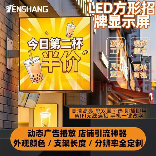 正方形LED高清高亮招牌显示屏