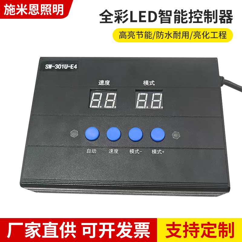 洗墙灯全彩控制器SW-301数码管点光源轮廓交流同步LED适配控制器