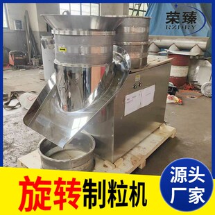 XL-300旋转制粒机 t固体饮料制粒机 鸡精造粒机 旋转造粒机