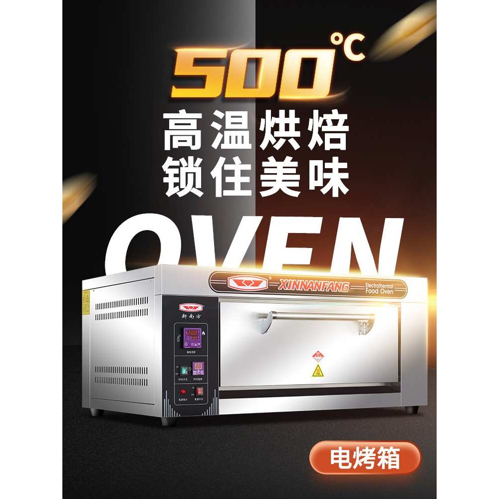 新南方烤箱商用超高温窑鸡大容量一层单盘电炉烘焙披萨高温500度