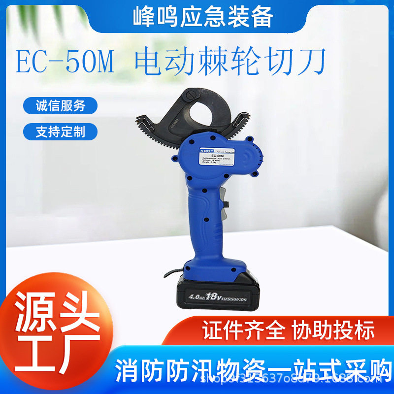EC-50M 电动棘轮切刀多用途充电式齿轮剪刀手持便携式断线钳