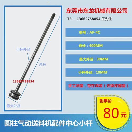 冲床气动送料机空气自动送料器配件中心小杆ACF-6C/5C/4C/3C/2C/1