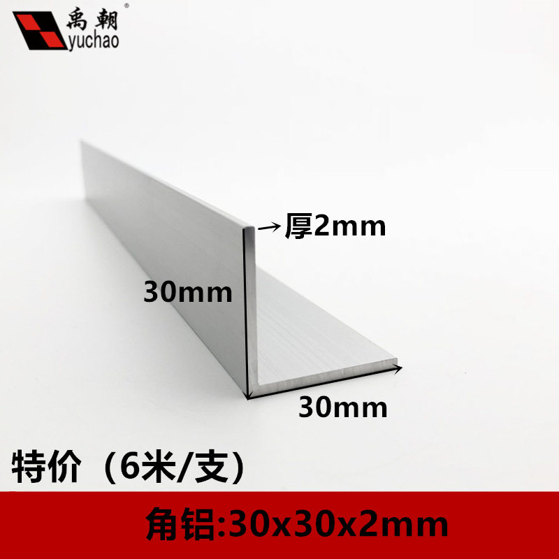 角铝30x30x2铝合金型材直角90度角铝包边L型收口条三角铝合金角铝