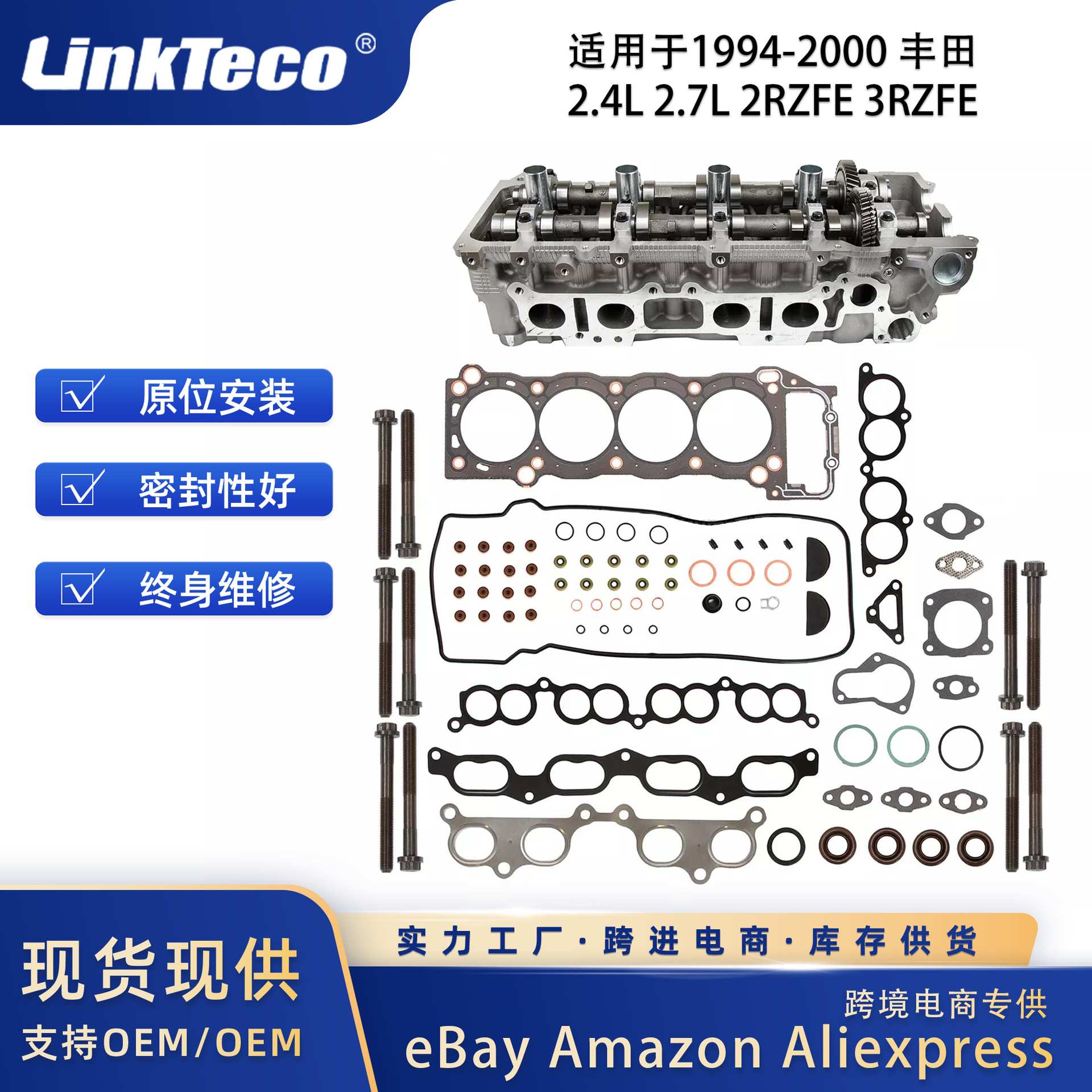 发动机气缸盖带螺栓密封垫片 适用于94-00 丰田2.4/2.7L 2/3RZF