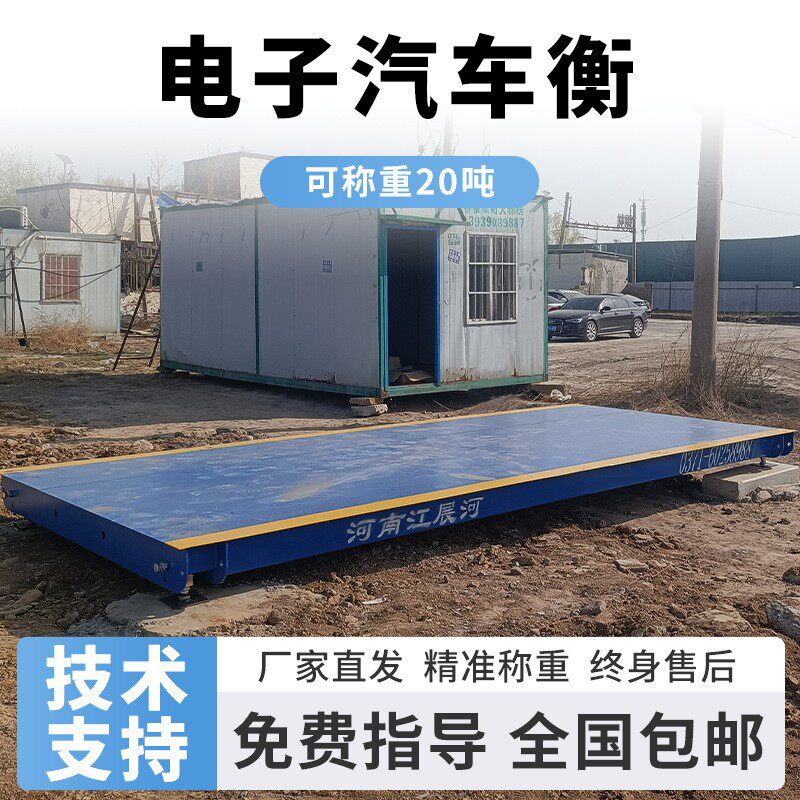 厂家包邮地磅20吨加厚防滑钢板地磅秤平台精准称重电子汽车衡