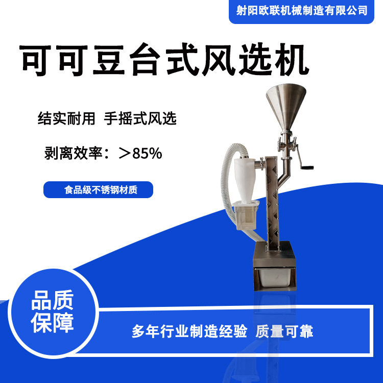 可可豆台式手摇风选机剥离率高
