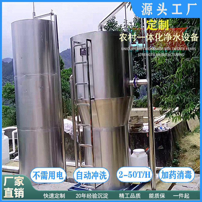 农村生活用水净水系统的软化水水处理设备软水机大流量家用