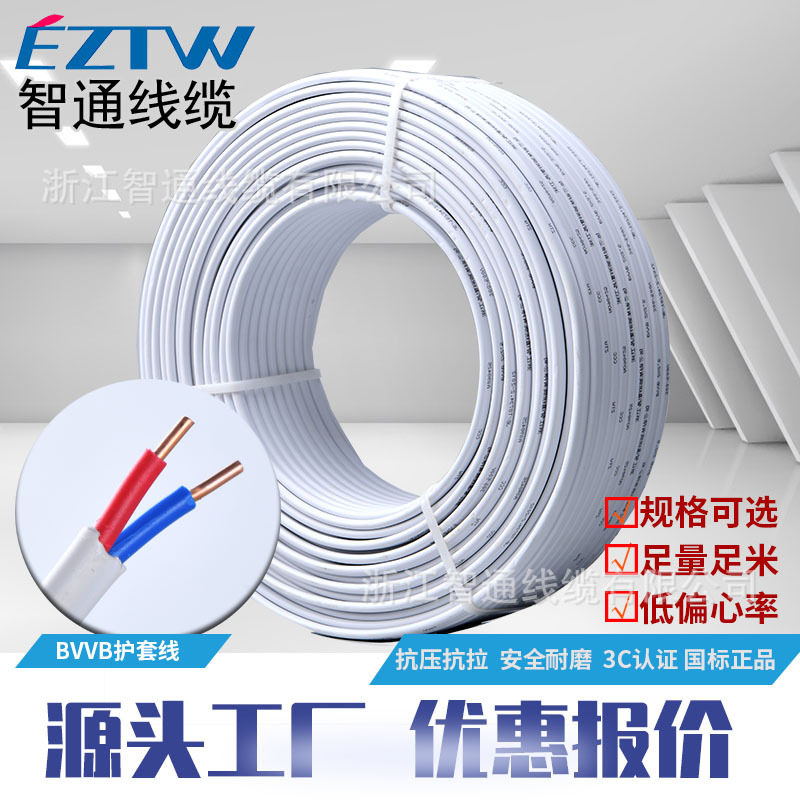 智通护套硬线BVVB双芯家装扁平硬电线电缆非电源线家装工程