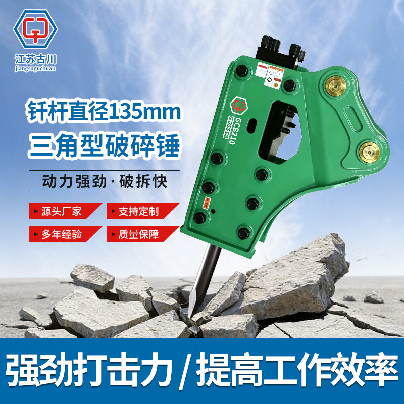 GCB210三角液压破碎锤18-26吨