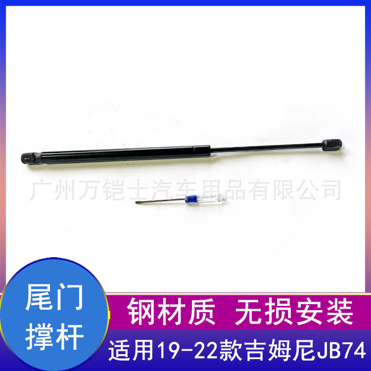 适用19-26新款吉姆尼jimny改装尾门液压撑杆JB74后备箱车门助力器