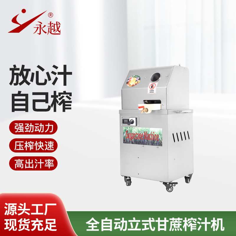 商用全自动甘蔗榨汁机立式电动甘蔗机不锈钢现榨摆摊专用榨蔗汁机