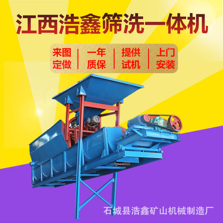 沙场移动螺旋滚筒洗沙一体机