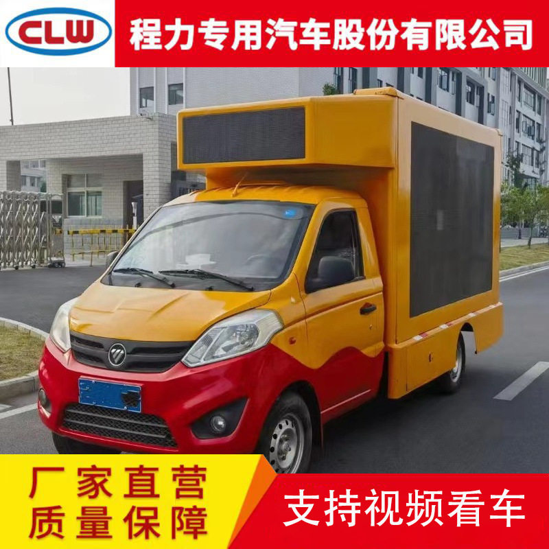 出口迷你蓝牌LED广告宣传车 小型彩屏流动宣传车