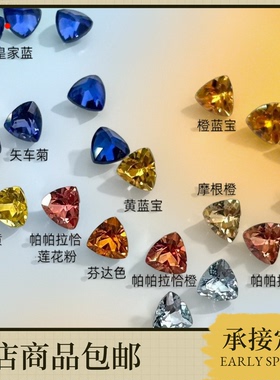 3x3mm培育蓝宝石肥三角皇家蓝帕帕拉恰矢车菊裸石组合耐高温蜡镶