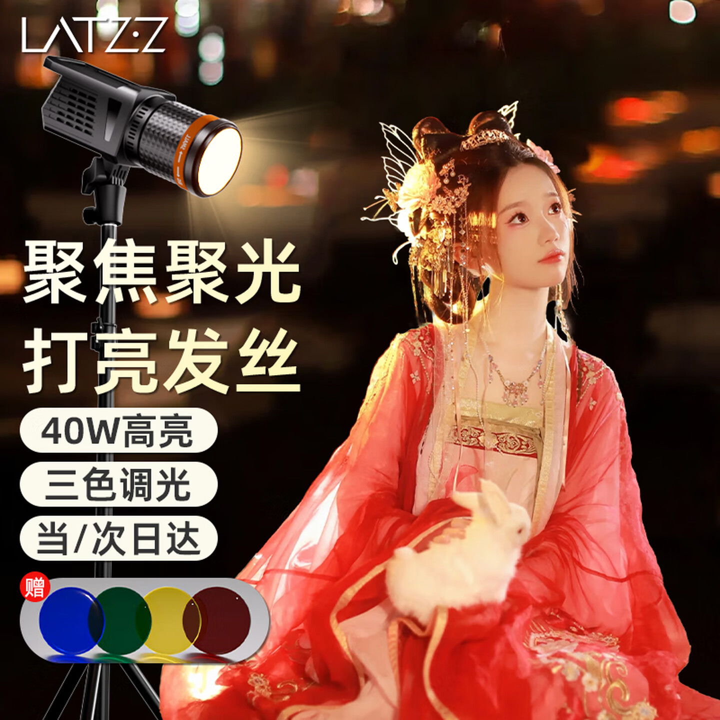 LATZZ40W可调焦聚光补光灯