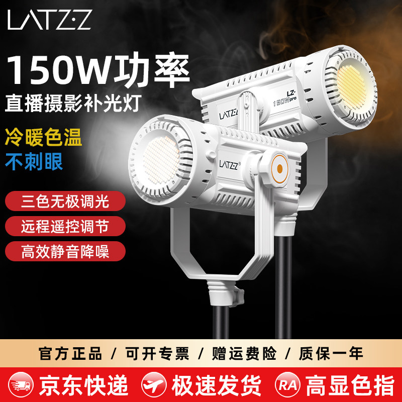 LATZZ150WPRO专业直播补光灯主播专用直播间打光灯双色温调节视频拍摄专用常亮灯柔光灯影棚摄影深抛柔光箱灯