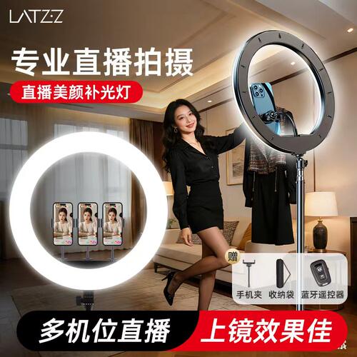 LATZZ直播环形补光灯多机位