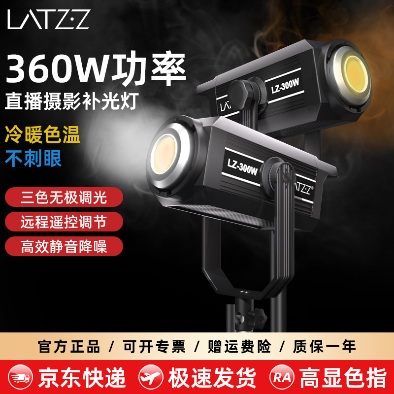LATZZ专业直播摄影360W补光灯