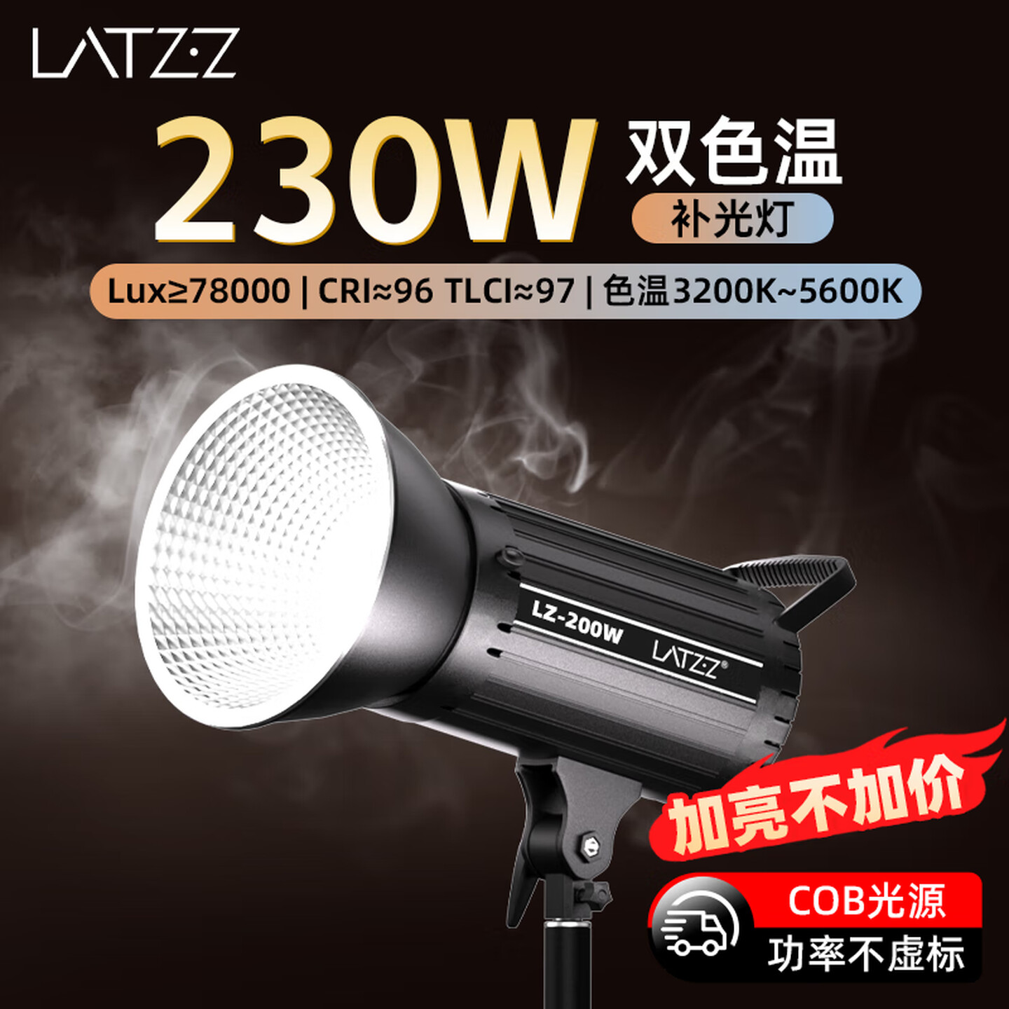 LATZZ专业直播摄影230W补光灯