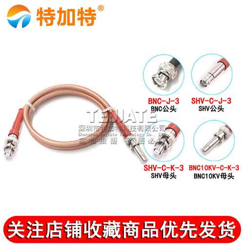 RG142双层镀银高压线 BNC/10KV-KK SHV/10KV-JK BNC大功率射频线