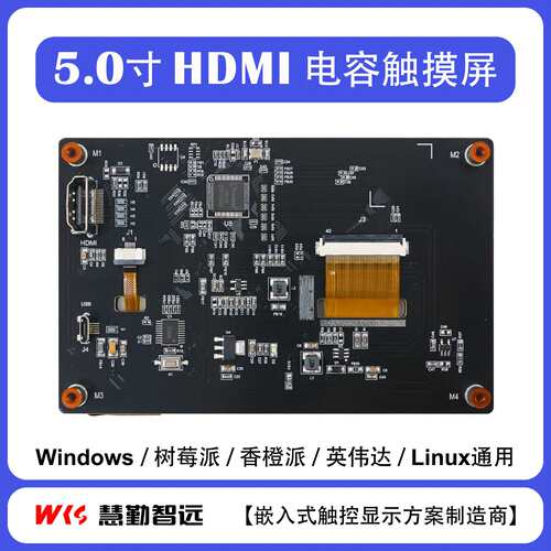 树莓派5寸IPS电容触摸屏HDMI高清800x480显示屏支持树莓派4B 3B+
