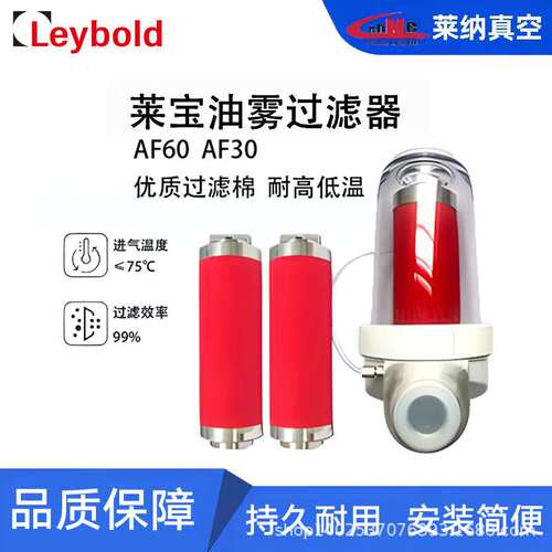 莱宝真空泵D16C D30C D60C油雾分离器排气过滤器总成A60排气滤芯