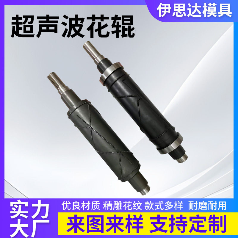 超声波花辊模具雕刻压花辊服装家纺花边机辊轮耐磨耐用花辊加工